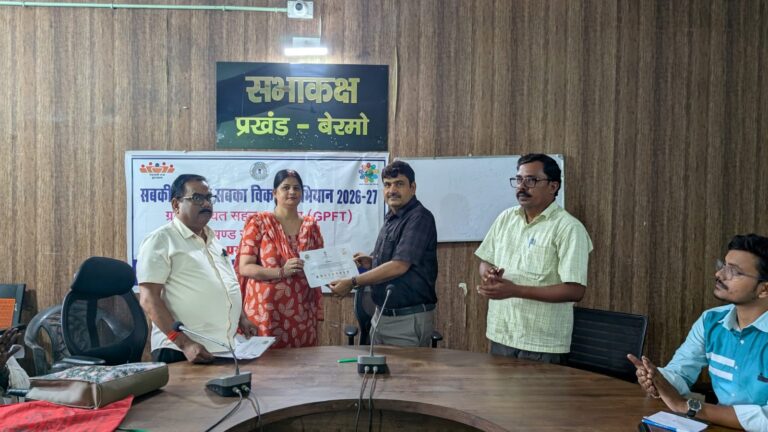 बेरमो प्रखंड कार्यालय में “सबकी योजना सबका विकास” का दो दिवसीय प्रशिक्षण संपन्न, सहजकर्ताओं को मिले प्रमाण पत्र।