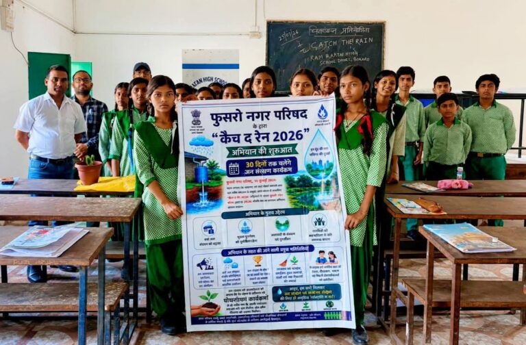 फुसरो नगर परिषद के राजकीय राम रतन हाई स्कूल ढोरी में “चित्रांकन प्रतियोगिता” एवं “कैच द रेन” जन-जागरूकता अभियान का आयोजन।