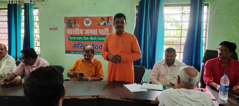 तेनुघाट में भाजपा पेटरवार मंडल की मासिक बैठक संपन्न, संगठन विस्तार एवं विकास पर हुआ मंथन