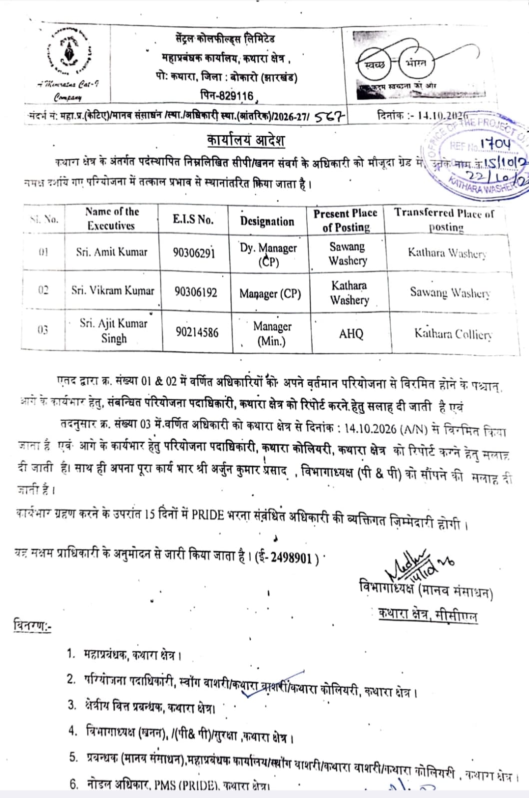 वाशरी प्रबंधक के स्थानांतरण के बावजूद विरमण नहीं