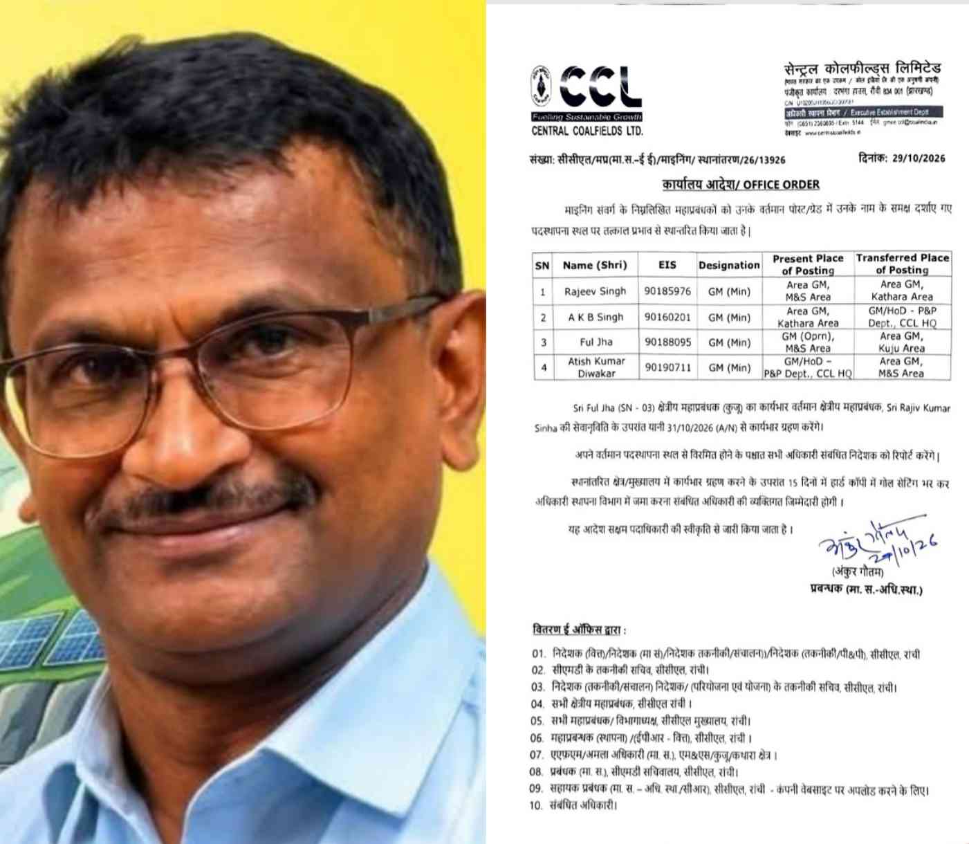 Big breaking news: सीसीएल कथारा क्षेत्र में एकेबी सिंह का स्थानांतरण, लंबे समय से चल रहे विवादों के बीच हुई कार्रवाई